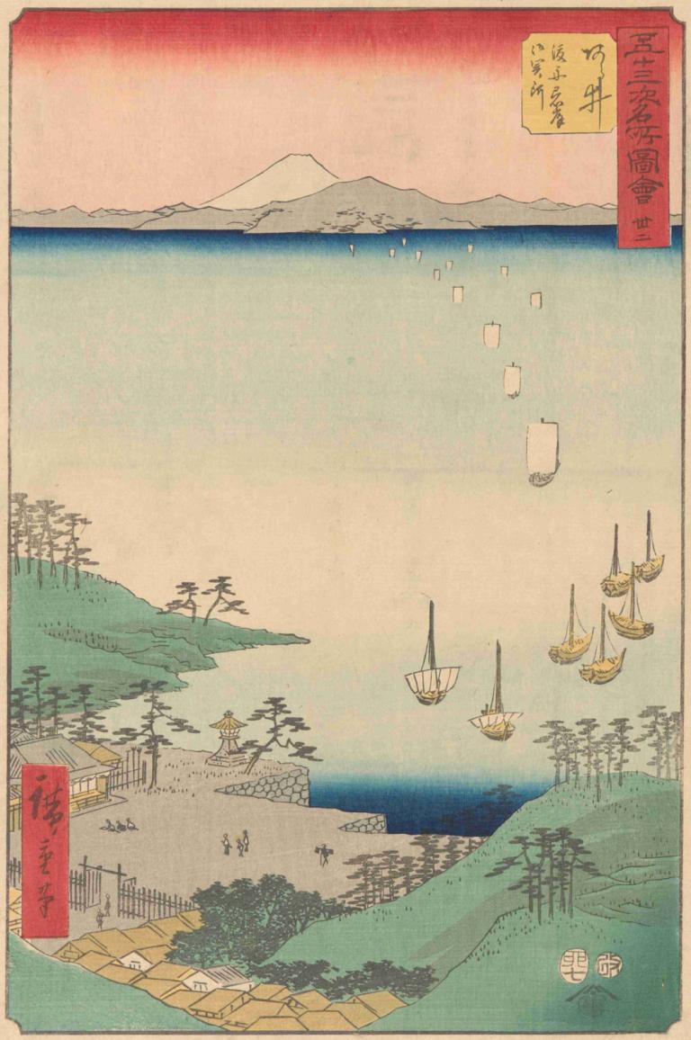 Arai,荒井,Andō Hiroshige,安藤廣重,浮世繪,浮世繪, 山, 樹, 沒有人類, 船隻, 天空, 船, 水, 湖, 富士山, 戶外, 自然, 河, 風景, 竹子, 雲, 食物